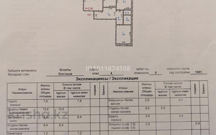 3-бөлмелі пәтер · 57.7 м² · 4/9 қабат, ул. Машхур Жусупа (бывш. 1 мая) 284 — ул. Ак. Чокина, бағасы: 27.6 млн ₸ в Павлодаре — фото 6