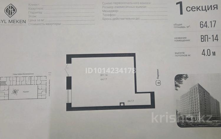 Свободное назначение · 64.17 м² за 42 млн ₸ в Астане, Нура р-н — фото 2