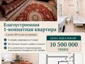 1-комнатная квартира · 34.9 м² · 3/5 этаж, 3-й мкр 24 — Находится в 15-ти минутах ходьбы до Моря за 10.9 млн ₸ в Актау — фото 2