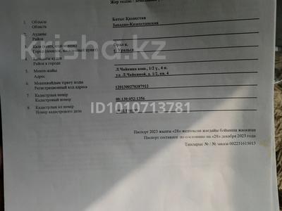 Часть дома · 1 комната · 100 м² · 4 сот., Лизы Чайкиной 1/2 — Чечл паб за 17 млн ₸ в Уральске