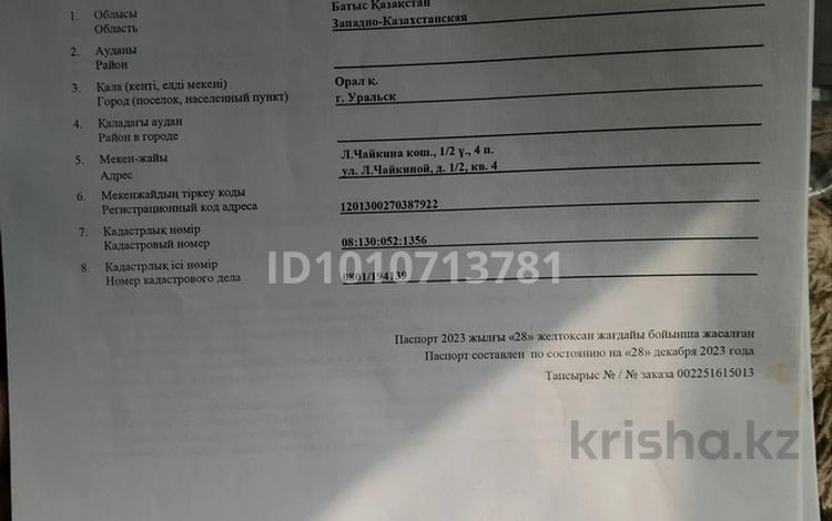 Часть дома · 1 комната · 100 м² · 4 сот., Лизы Чайкиной 1/2 — Чечл паб за 17 млн ₸ в Уральске — фото 2