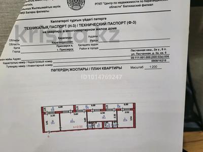 3-бөлмелі пәтер · 83.3 м² · 2/2 қабат, Песчаная 2 а, бағасы: 7 млн ₸ в Приозёрске