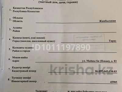 Отдельный дом · 4 комнаты · 102.6 м² · 5.37 сот., Майқы би 83 — Абая Балуан шолак за 32 млн ₸ в Таразе