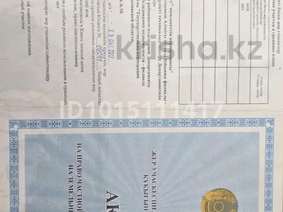 Жер телімі · 6 сотық, Дружба 14/24, бағасы: 2 млн ₸ в 