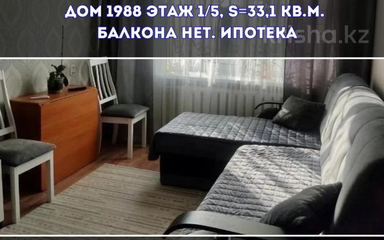 1-бөлмелі пәтер · 33.1 м² · 1/5 қабат, Дзержинского 58, бағасы: 9.3 млн 〒 в Костанае — фото 15