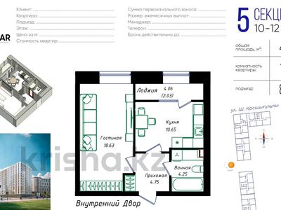 1-бөлмелі пәтер · 40 м² · 12/12 қабат, Чингиз Айтматов 77/11, бағасы: 22.9 млн ₸ в Астане, Сарыарка р-н