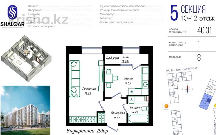 1-бөлмелі пәтер · 40 м² · 12/12 қабат, Чингиз Айтматов 77/11, бағасы: 22.9 млн ₸ в Астане, Сарыарка р-н — фото 4