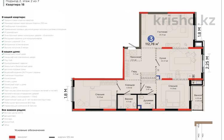 3-комнатная квартира · 112 м² · 2/6 этаж, мкр Северо-Запад, Толеметова 68 за ~ 95.5 млн ₸ в Шымкенте, Абайский р-н — фото 2