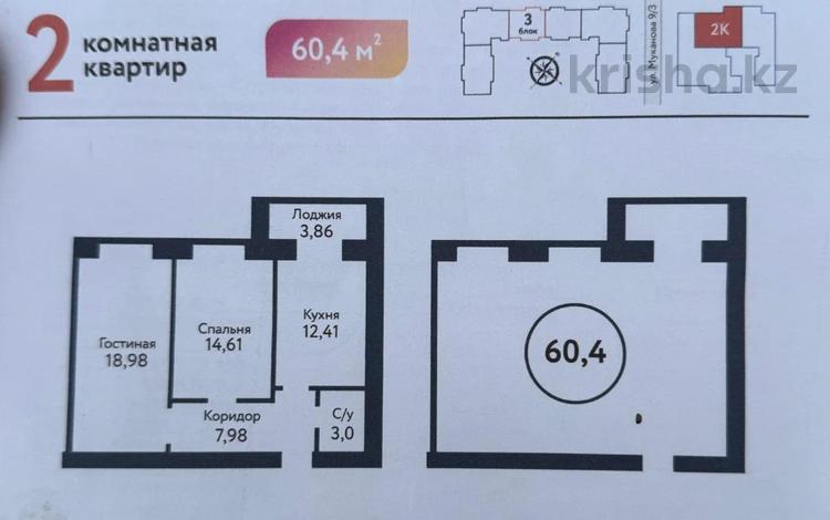 2-комнатная квартира, 61.9 м², 2/10 этаж, мкр Юго-Восток, Муканова 9/3 за 25 млн 〒 в Караганде, Казыбек би р-н — фото 15