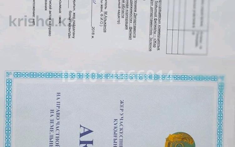 Участок · 2 га, мкр Байтерек за 350 000 ₸ в Уральске — фото 2