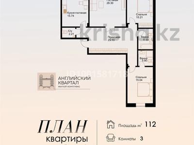 3-комнатная квартира · 112 м² · 5/9 этаж, Жалена Тулепова 17Б за ~ 46.9 млн 〒 в Атырау, мкр Авангард-3