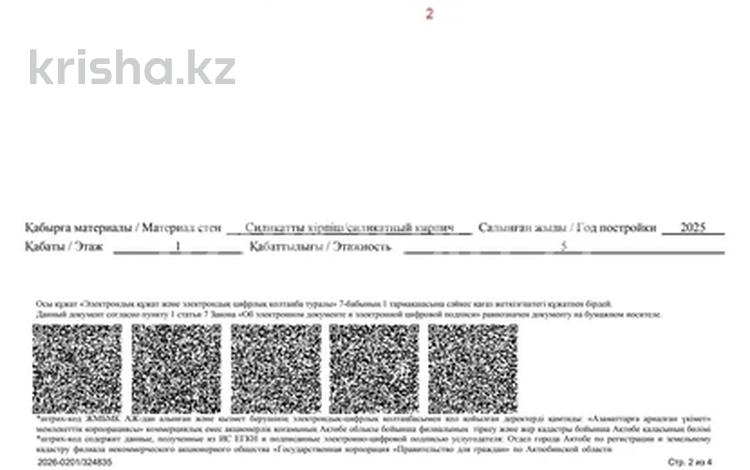 2-комнатная квартира · 63 м² · 1/5 этаж, мкр. Алтын орда 2Е/1 за 20.5 млн ₸ в Актобе — фото 2