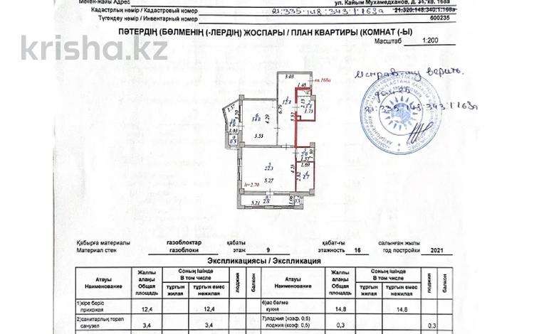 1-комнатная квартира · 64.8 м² · 9/16 этаж, Кайым Мухамедханов 25 за ~ 31.7 млн 〒 в Астане, Нура р-н — фото 11