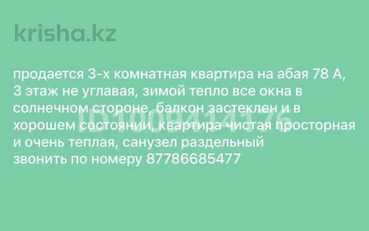 3-комнатная квартира · 58 м² · 3/5 этаж, Абая 78 А — Абая за 21 млн 〒 в Балхаше — фото 2