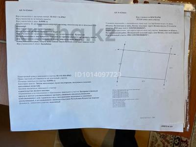Участок · 10 соток, Косшы за 15 млн ₸