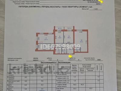 4-комнатная квартира · 132.6 м² · 4/9 этаж, Береке 52 за ~ 59.6 млн ₸ в Костанае