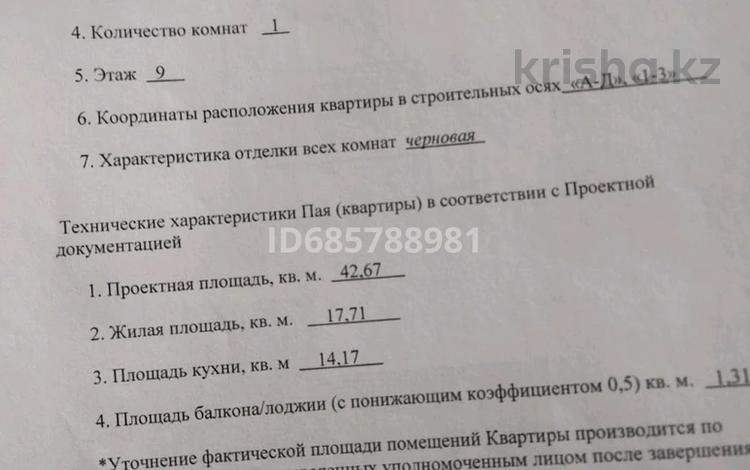 1-бөлмелі пәтер · 42 м² · 9/18 қабат, Астана 21, бағасы: 22 млн 〒 в Петропавловске — фото 2