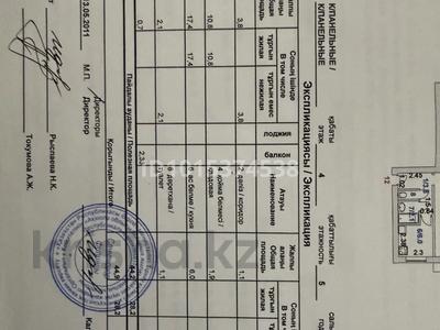 2-бөлмелі пәтер · 44.9 м² · 4/5 қабат, 9 мкр 11А, бағасы: 7 млн ₸ в Степногорске