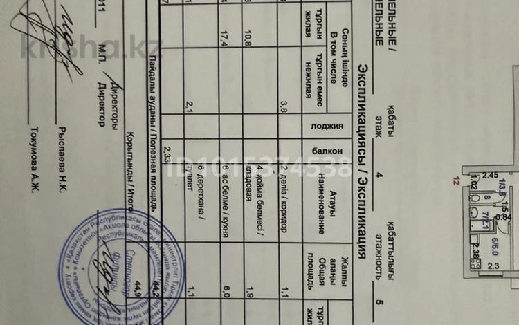 2-бөлмелі пәтер · 44.9 м² · 4/5 қабат, 9 мкр 11А, бағасы: 7 млн ₸ в Степногорске — фото 2