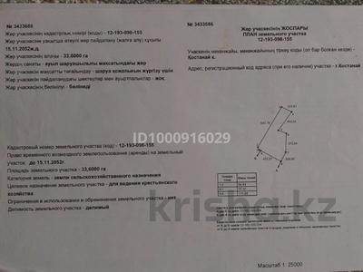 Жер телімдері в Костанайской обл.: Жер телімі · 33.6 га, Кунай, бағасы: 26 млн 〒 Жер телімі · 33.6 га, Кунай, бағасы: 26 млн 〒 в Костанае