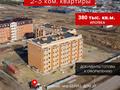 3-комнатная квартира · 93 м² · 1/5 этаж, Береке 37 за ~ 35.3 млн ₸ в Костанайской обл.