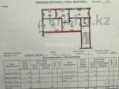 3-комнатная квартира, 64 м², 5/5 этаж, Карменова 66 за 18 млн 〒 в Семее