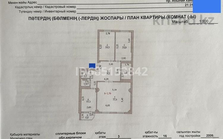 3-комнатная квартира, 101 м², 3/16 этаж, Аблай хана 5/2 за 45.8 млн 〒 в Астане, Алматы р-н — фото 3