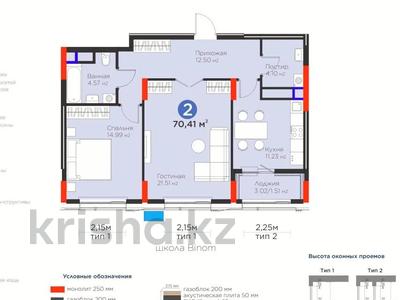 2-бөлмелі пәтер · 70.41 м² · 9/12 қабат, Турар Рыскулов 18, бағасы: 50.5 млн ₸ в Астане
