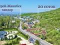 Участок · 20 соток, Керей Жанибек хандар 378А за 990 млн ₸ в Алматы, Медеуский р-н — фото 2