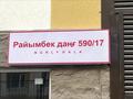 2-комнатная квартира · 53.5 м² · 3/9 этаж, мкр Шугыла, Райымбек 590/17 за 28.7 млн ₸ в Алматы, Наурызбайский р-н — фото 8