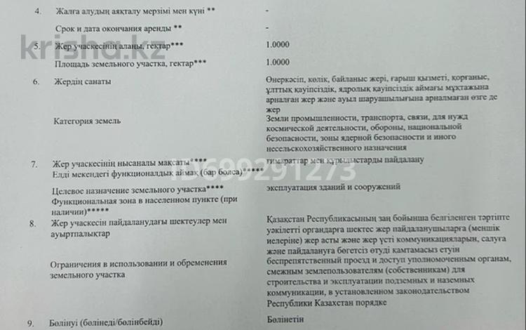Участок · 1 га, 034 725 за 22 млн ₸ в Кабанбае Батыра — фото 2