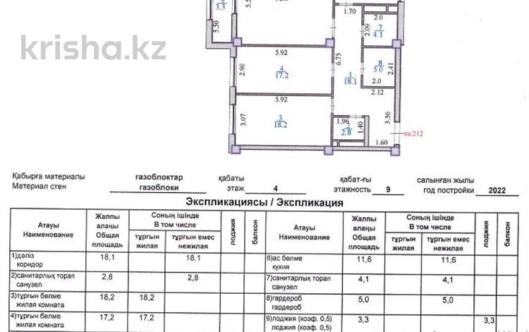 3-комнатная квартира, 112 м², 4/9 этаж, Улы Дала 58/1 за 65 млн 〒 в Астане, Есильский р-н — фото 2