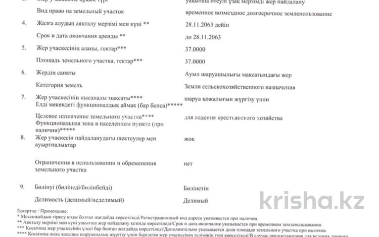 Жер телімі · 70 га, Темірлан, бағасы: 20 млн ₸ в  — фото 2