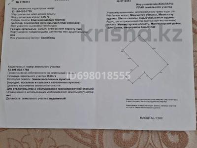 Участок · 0.06 га, Мкр.Ащыбулак за 2.5 млн ₸ в Шетпе