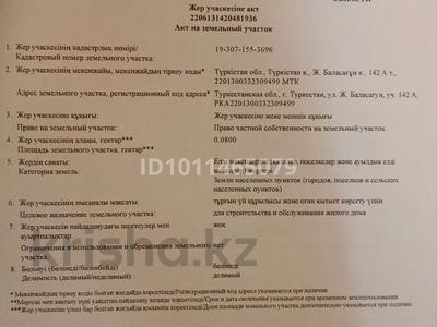 Жер телімі · 8 сотық, Ж. Баласғұн 142а — Айналма жылдың жанында, бағасы: 14 млн ₸ в Туркестане