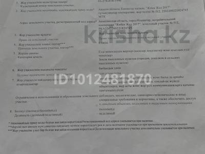 Жер телімі · 8 сотық, Жибек жол 2017 512, бағасы: 3 млн ₸ в Красном яре
