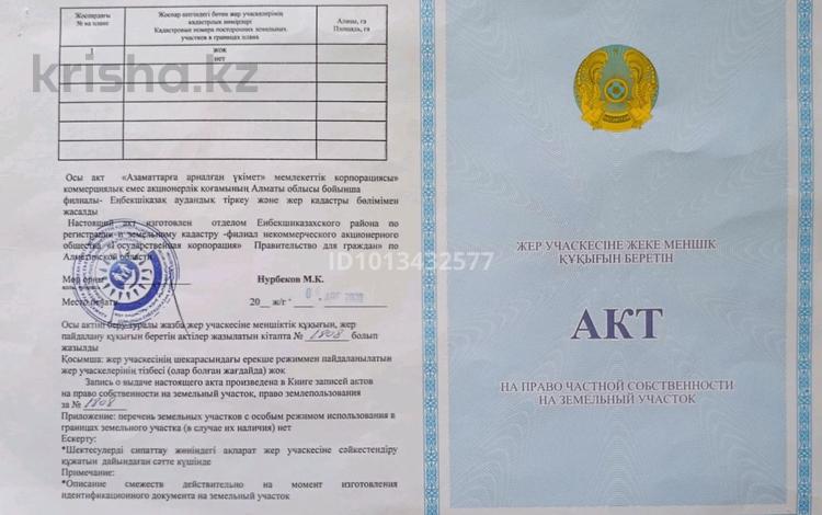 Участок · 15 га, Таукаратурык за 15 млн ₸ — фото 2
