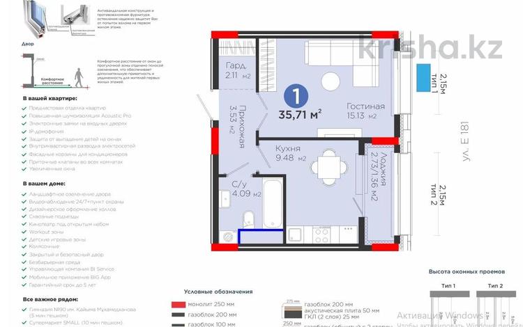 1-бөлмелі пәтер · 35.71 м² · 2/9 қабат, Шоссе Коргалжын 24/2 — ЦЕНА НИЖЕ ЧЕМ У ЗАСТРОИЩИКА, бағасы: 21 млн 〒 в Астане, Нура р-н — фото 2