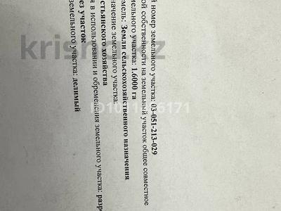 Участок · 1.6 га, Теренкара за 9.5 млн ₸