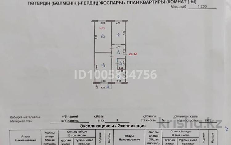 3-комнатная квартира · 63 м² · 3/5 этаж, Ярославская 12 за 19.9 млн ₸ в Уральске — фото 2