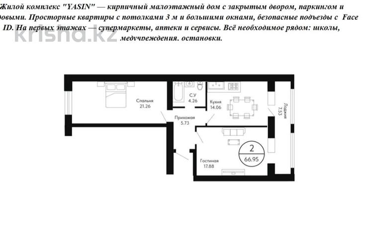 2-бөлмелі пәтер · 66.95 м² · 8/10 қабат, Кошкарбаева 60в — Жанибекова, бағасы: 27.5 млн ₸ в Астане, Алматы р-н — фото 17