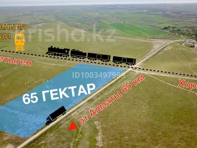 Промбаза · 65 га, Екпенди за ~ 1.9 млрд 〒 в 