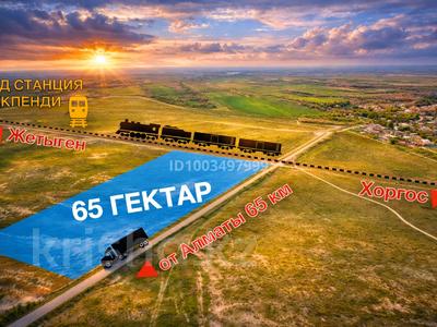Промбаза · 65 га, Екпенди за 860 млн 〒 в 