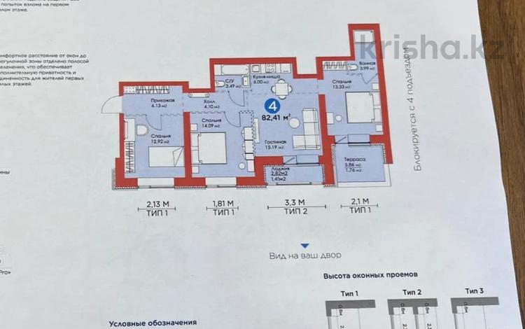 4-бөлмелі пәтер, 83 м², 1/14 қабат, Е-319, бағасы: 45 млн 〒 в Астане, Есильский р-н — фото 2