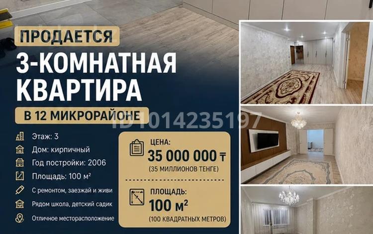3-комнатная квартира · 100 м² · 3/9 этаж, мкр 12 52 за 35 млн ₸ в Актобе — фото 2