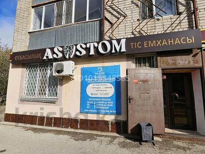 Медцентры и аптеки · 79 м² за 1 млн ₸ в Актобе, Старый город