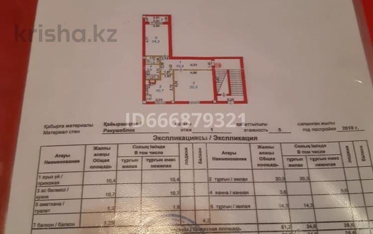 2-комнатная квартира · 62.5 м² · 1/5 этаж, мкр. Алмагуль 31 за 22 млн ₸ в Атырау — фото 9