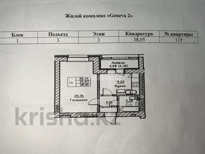 1-комнатная квартира, 38 м², 3/12 этаж, Шамши Калдаякова — А 78 за 15 млн 〒 в Астане, Алматы р-н