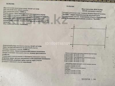 Участок · 8 соток, Карасай, Қарасай за 22 млн ₸ в Алматинской обл.