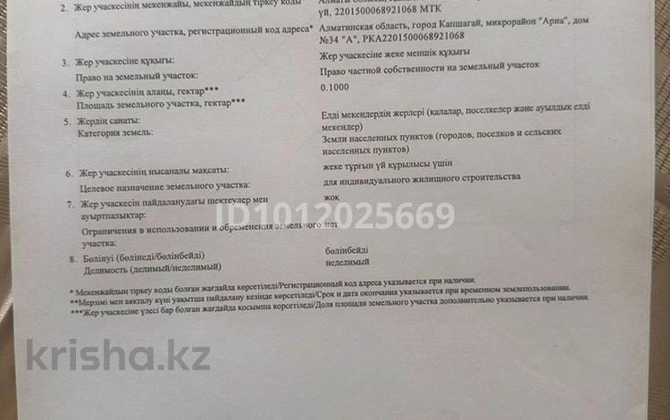Жер телімі · 10 сотық, Арна 34 А, бағасы: 15 млн ₸ в Конаеве — фото 2